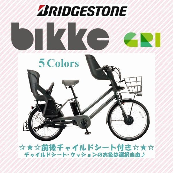 予約販売 電動自転車 BG 電動自転車 ビッケ ブリヂストン ２０インチ 